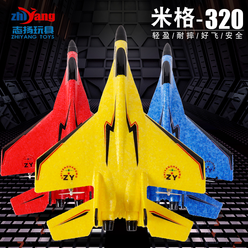 米格-320 EPP遥控飞机